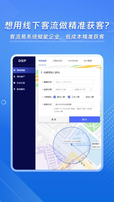 客流易-创业开店客流调研助手