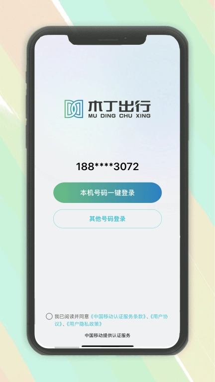 木丁出行司机