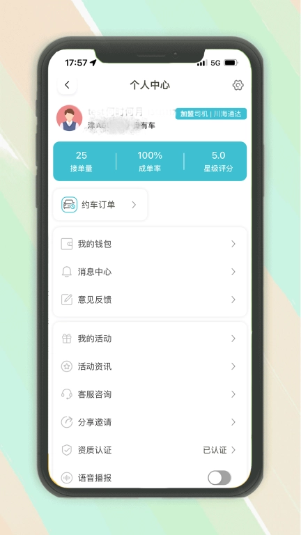 木丁出行司机
