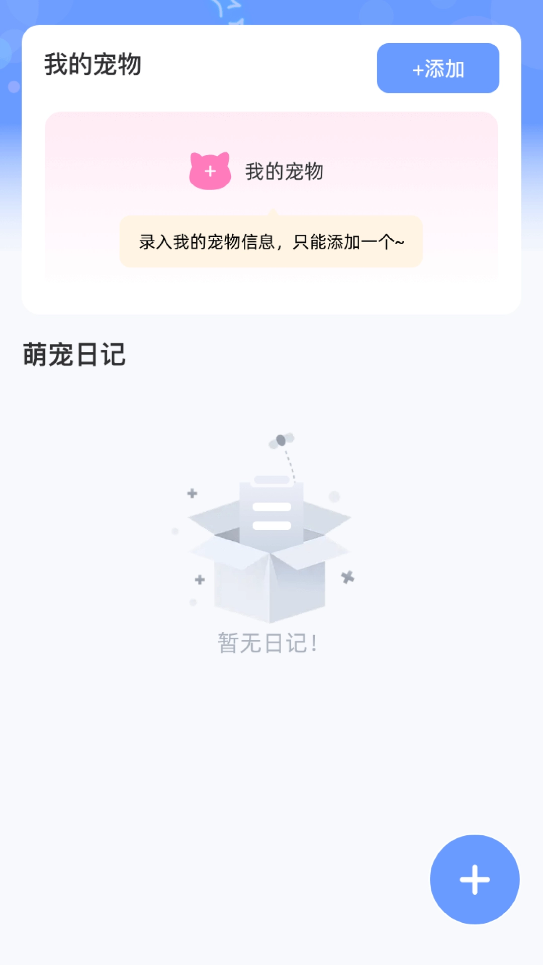 萌宠奇遇-萌宠记录工具