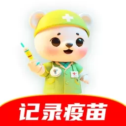 疫苗接种记录