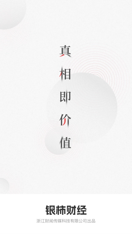 银柿财经-浙报集团主办