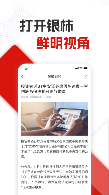 银柿财经-浙报集团主办