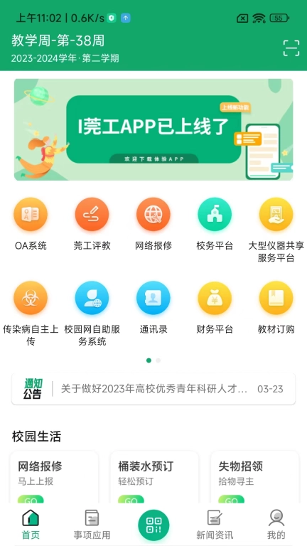 i莞工