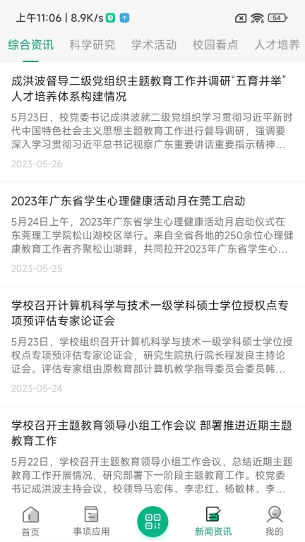 i莞工