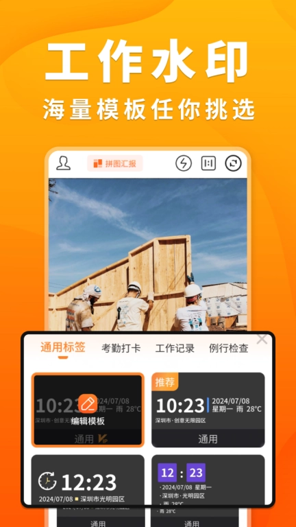 随拍水印时间相机