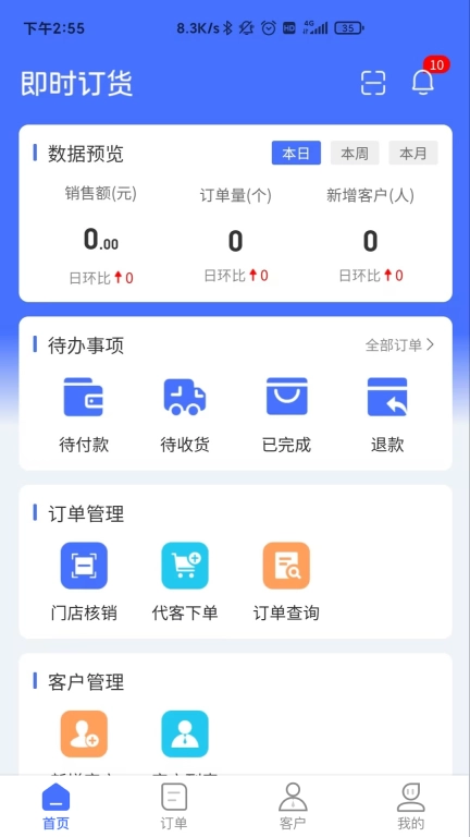 即时订货