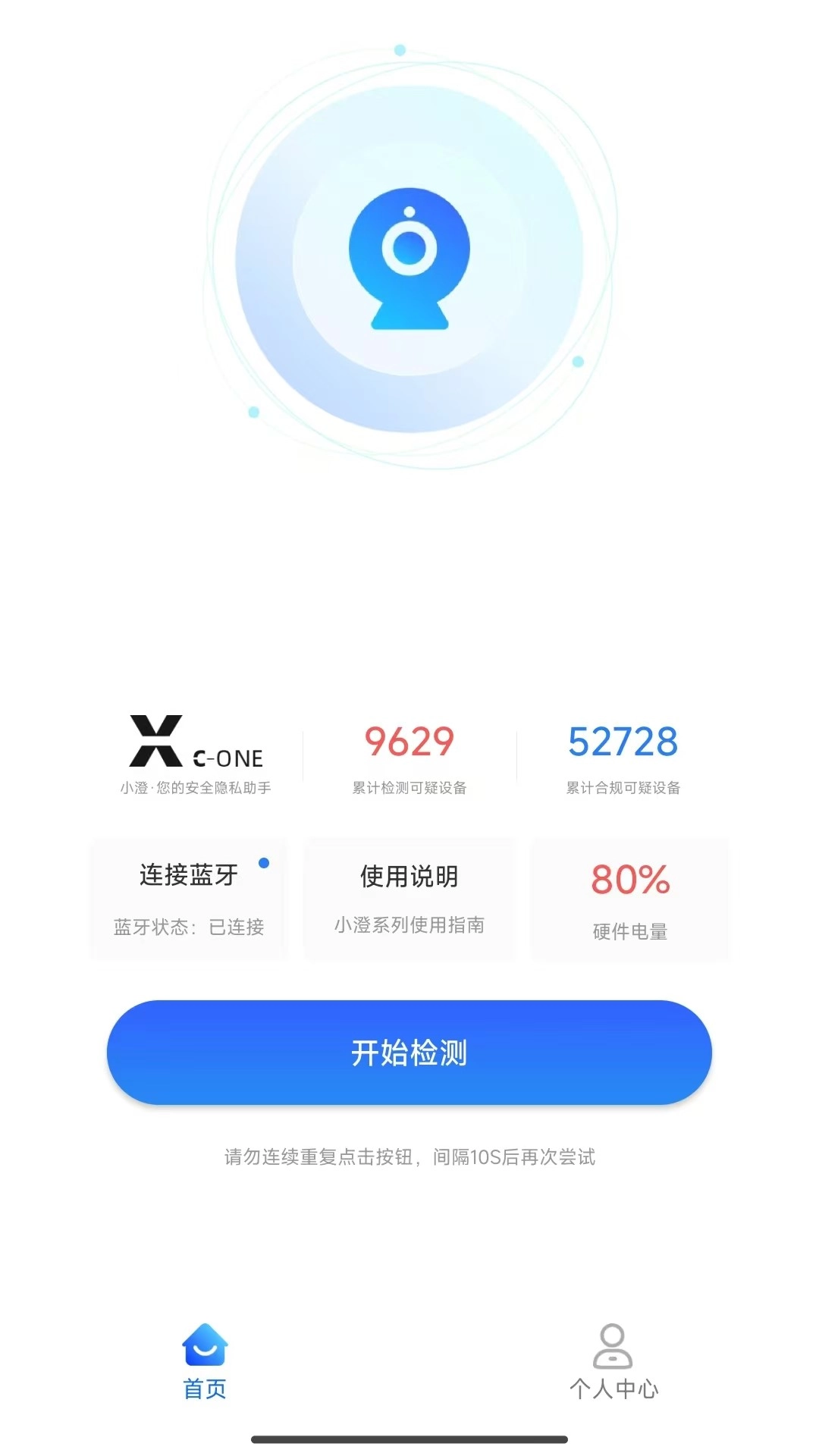 小澄隐私助手
