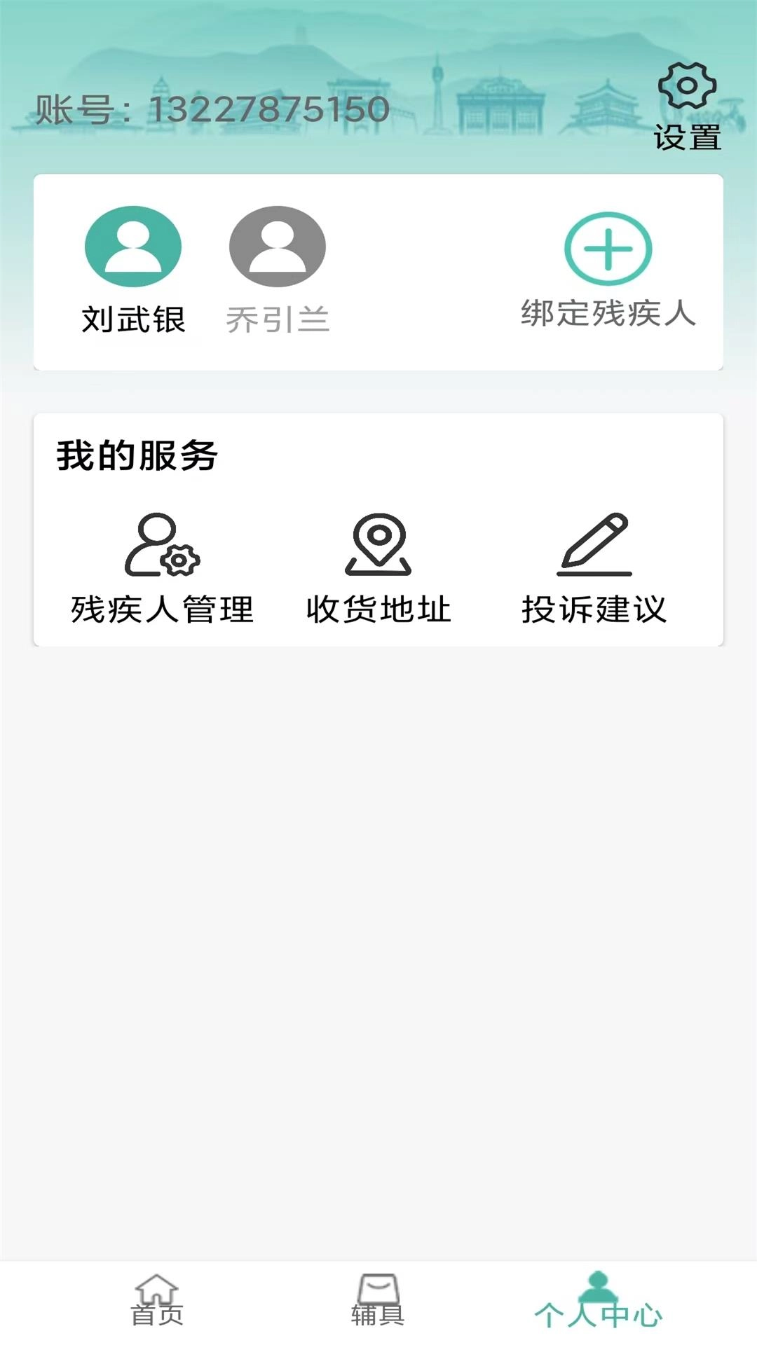 陕西辅具-辅助器具适配平台