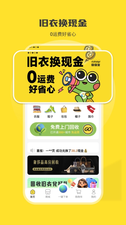 挖挖宝回收