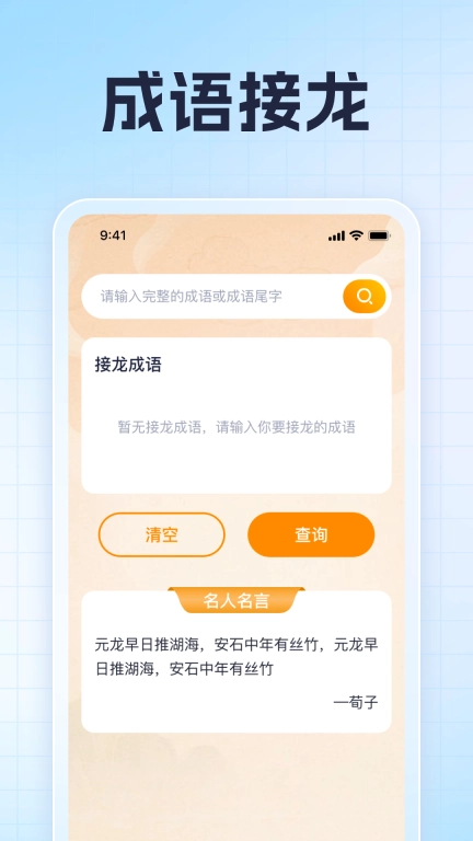 万卷成语