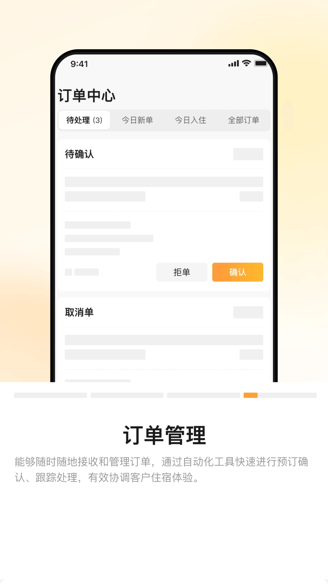 同程民宿房东版