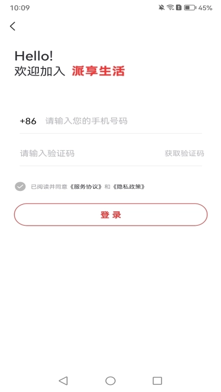 派享生活