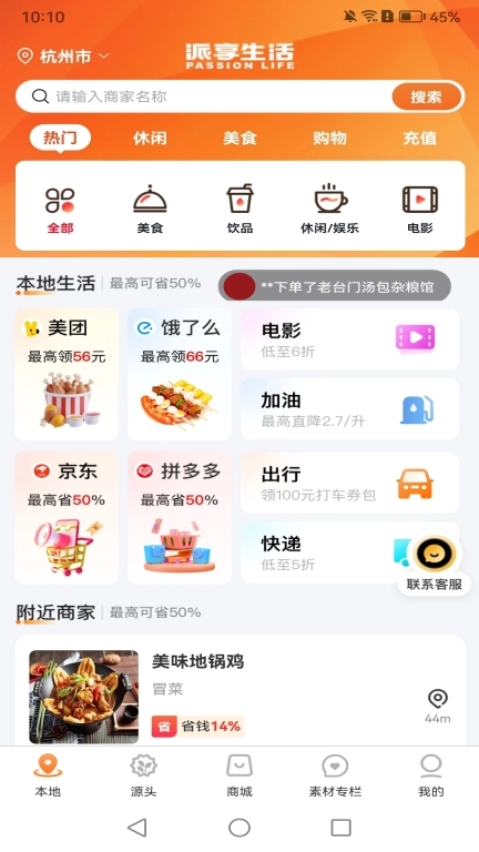 派享生活