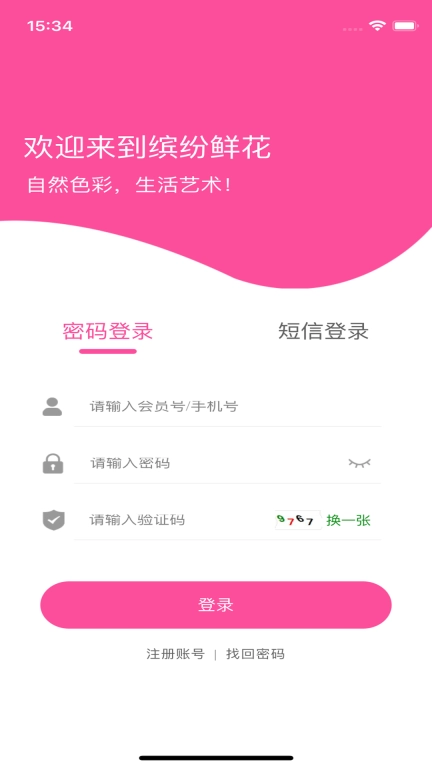 缤纷鲜花
