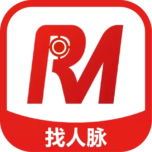 找人脉