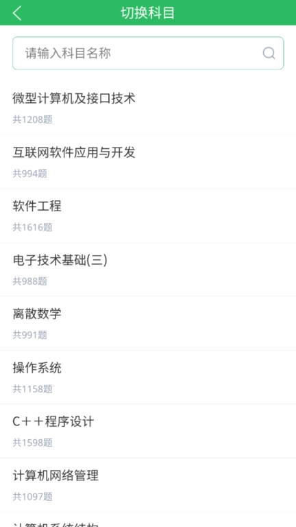 计算机应用自考
