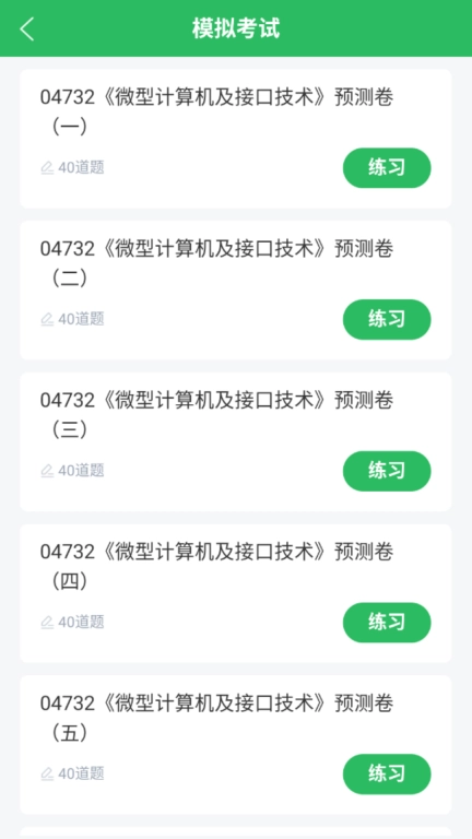 计算机应用自考