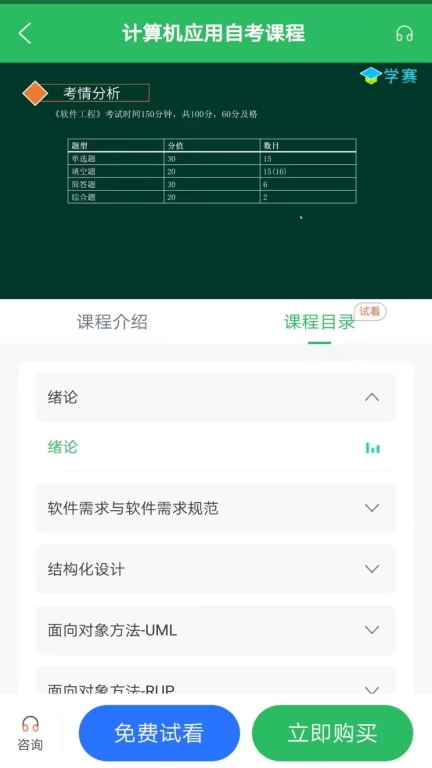 计算机应用自考