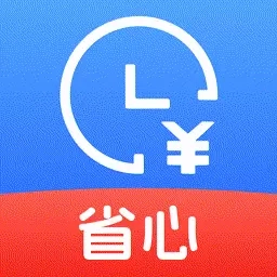 省心记加班