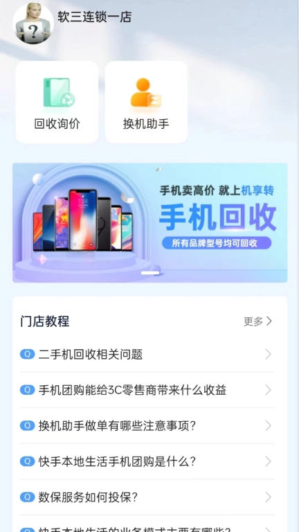 机享转