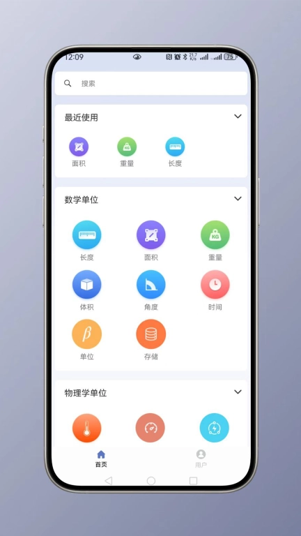 全能单位换算器
