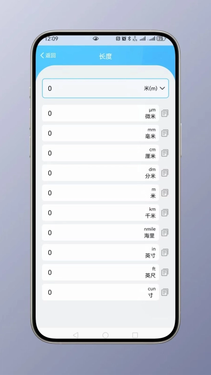 全能单位换算器