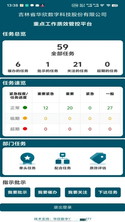 欣质效