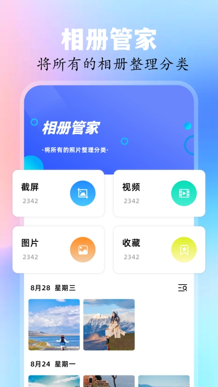 图库管家