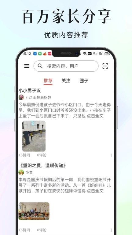 家长小本极速版