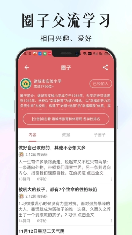 家长小本极速版