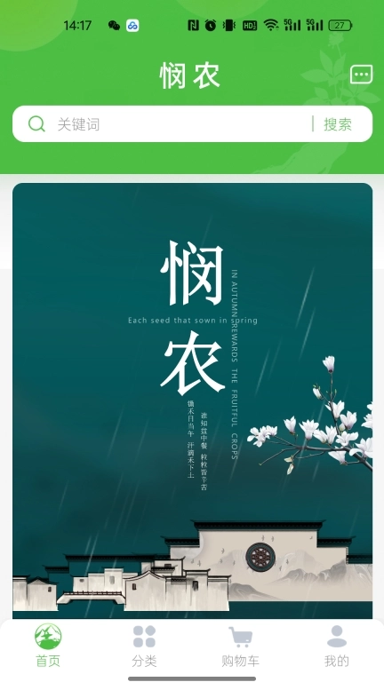 悯农