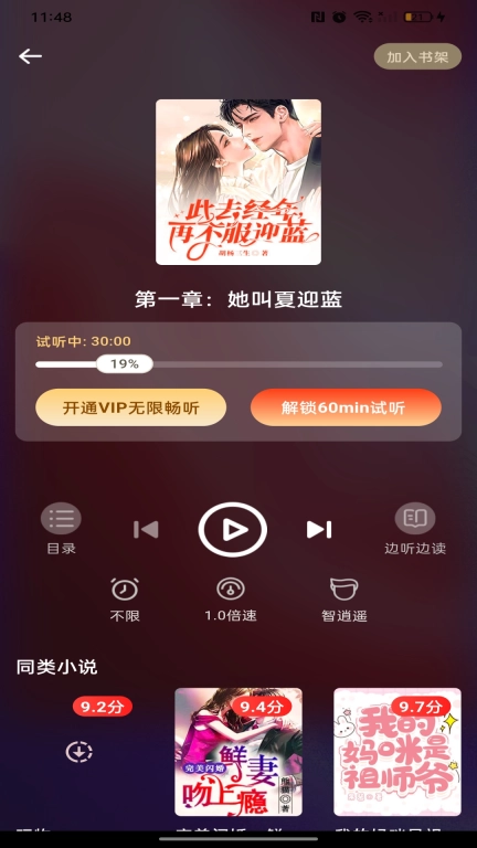 畅听免费小说