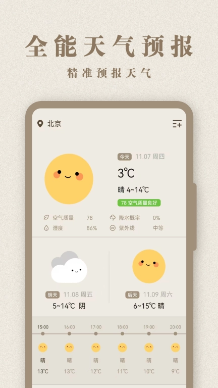 及时雨天气