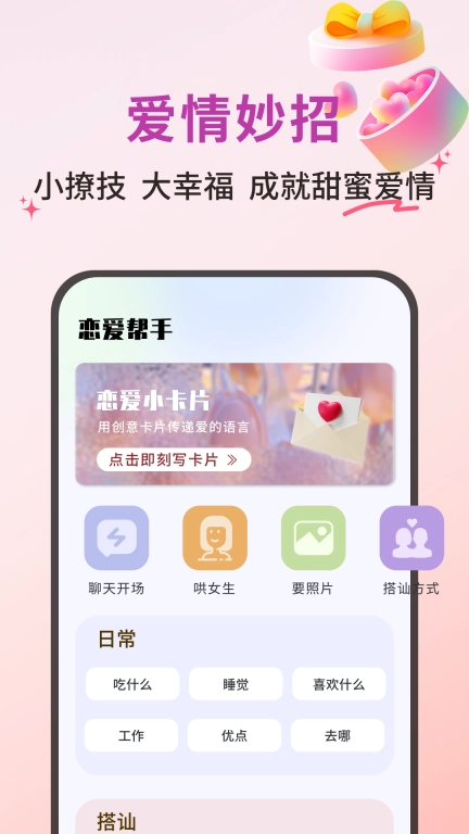邻邻聊天