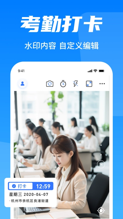 水印相机打卡器-自定义时间地点