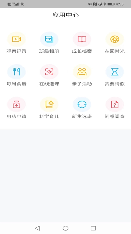 为了完整儿童家长端