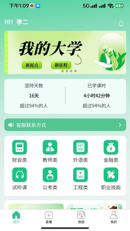 致诚校园