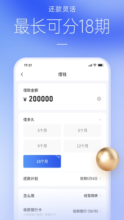 好e借-现金借款分期借钱平台