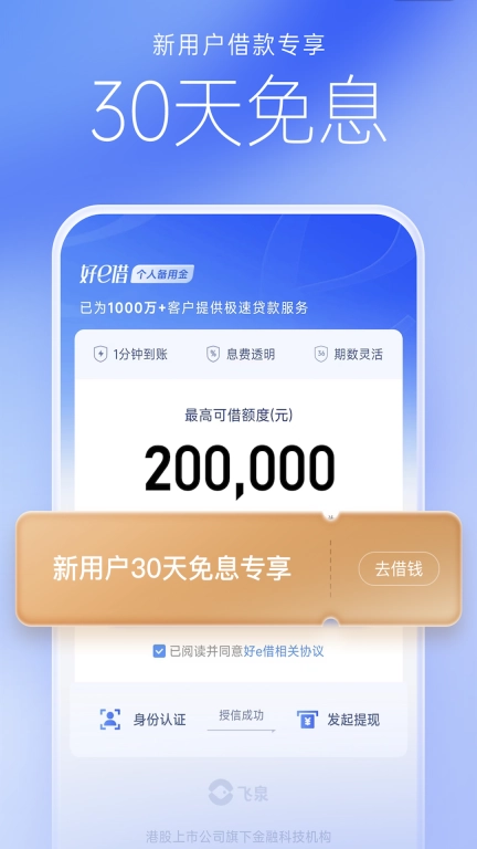 好e借-现金借款分期借钱平台