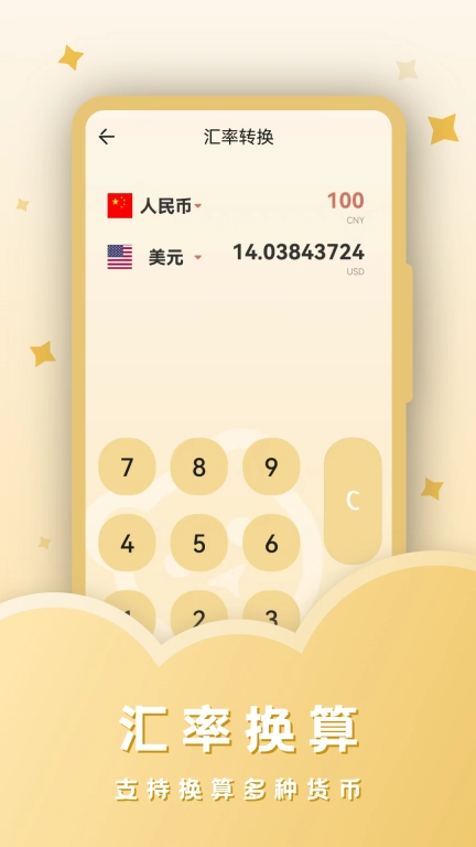 完美计算器