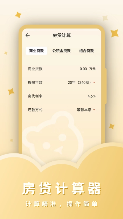 完美计算器