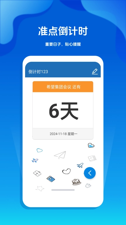 倒计时123-免费正版