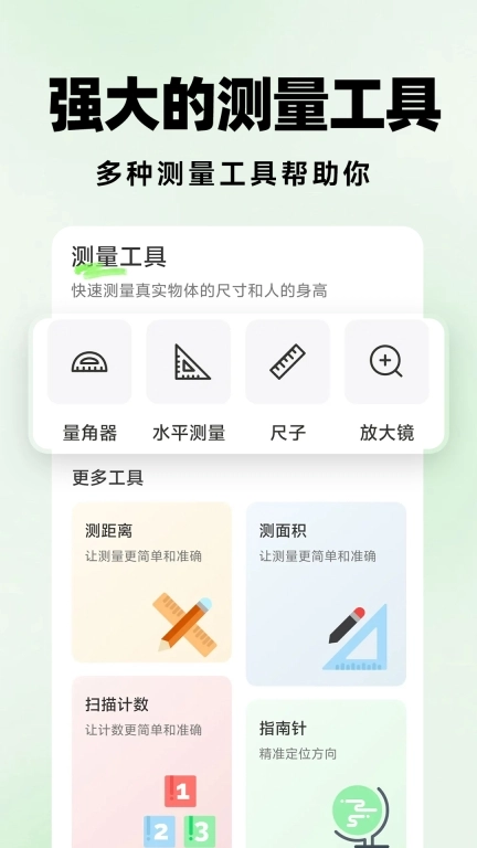 测距仪扫描王