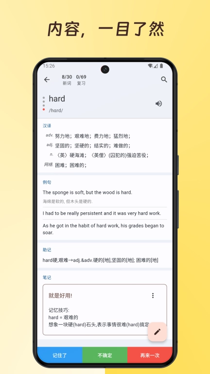 来习单词-掌握单词，从未如此自由