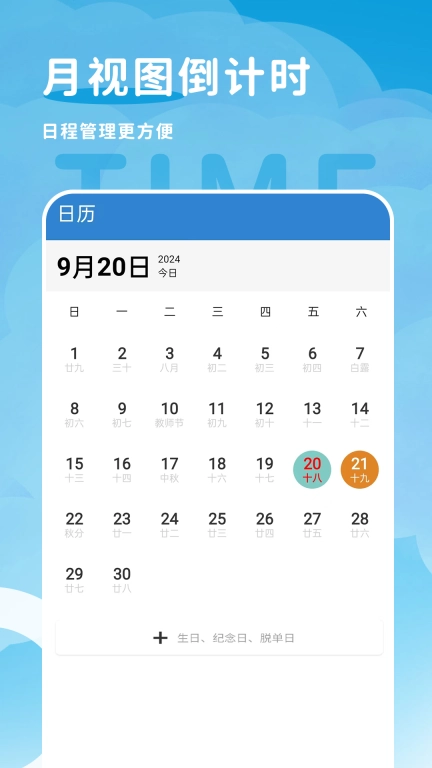 倒计时Day365-倒数纪念日
