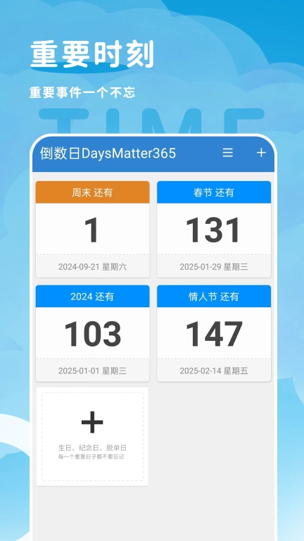 倒计时Day365-倒数纪念日