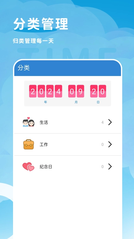 倒计时Day365-倒数纪念日