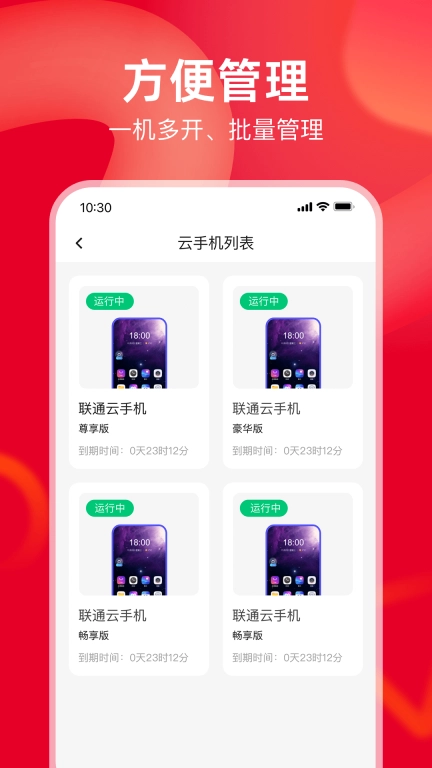 联通云手机