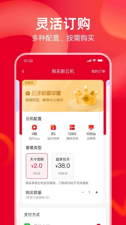 联通云手机